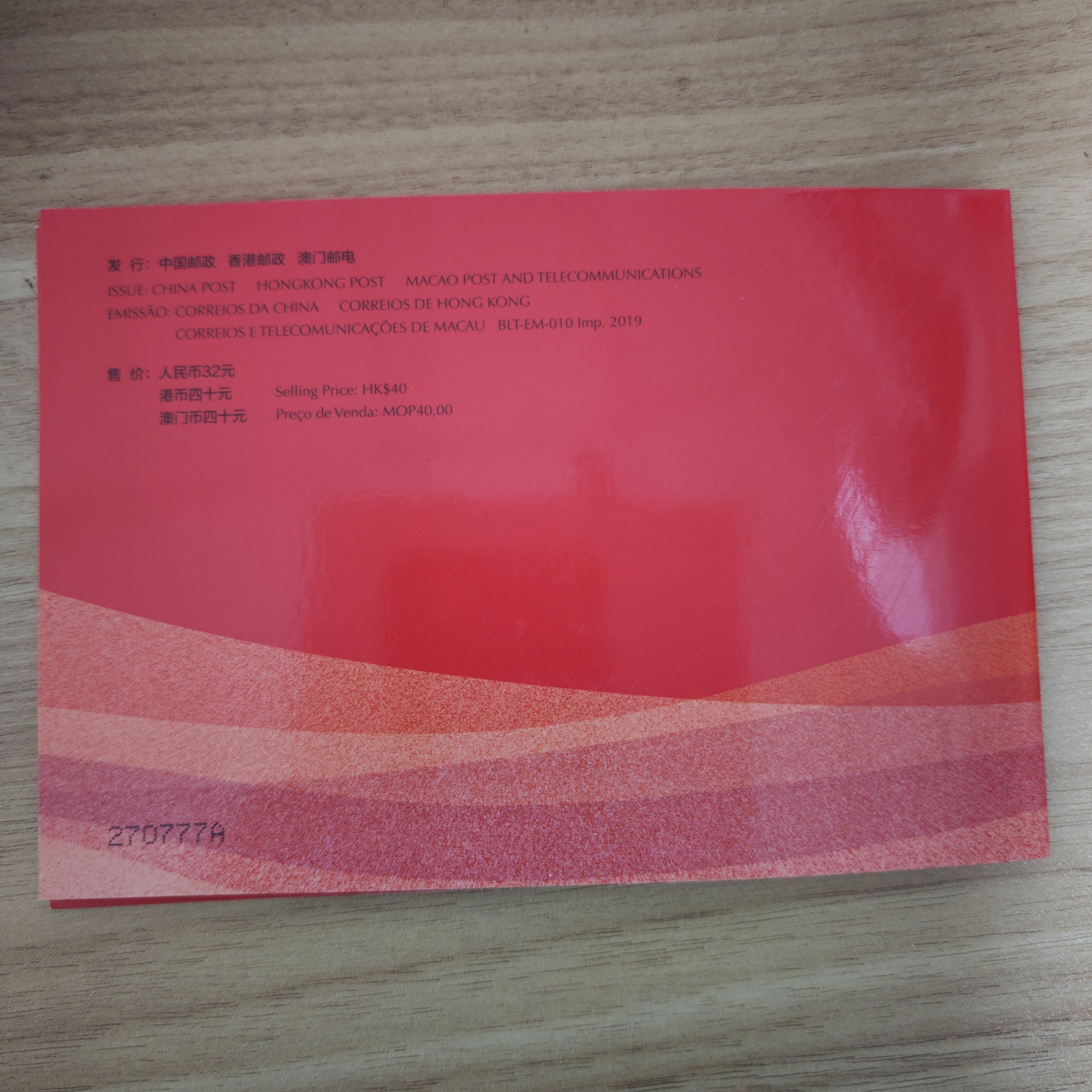 中国邮政【中国邮政】1949-2019 70纪念小本票