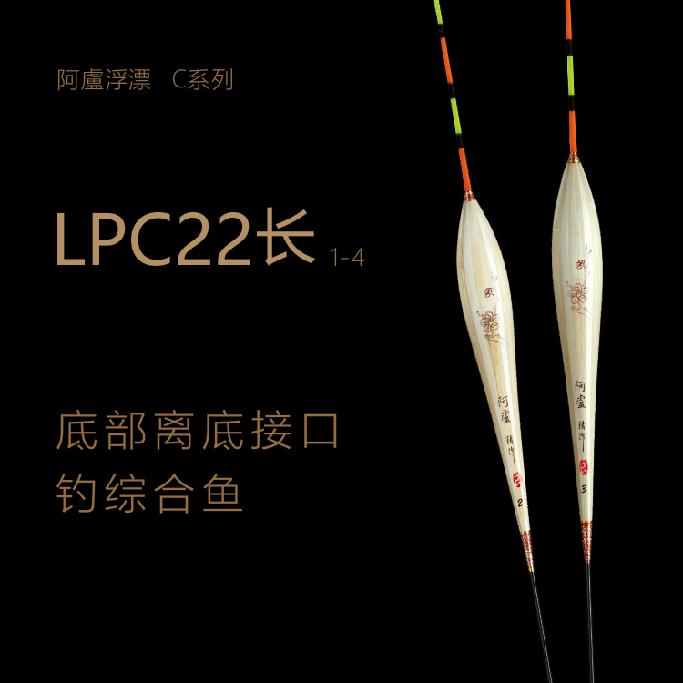 阿卢LPC22底部离底接口的综合漂，6米3长杆也可以很清晰芦苇