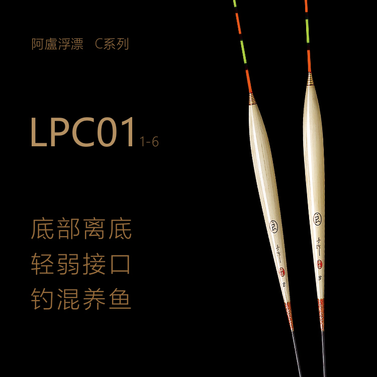 阿卢阿卢LPC01底部离底轻弱口接口钓混养浮漂