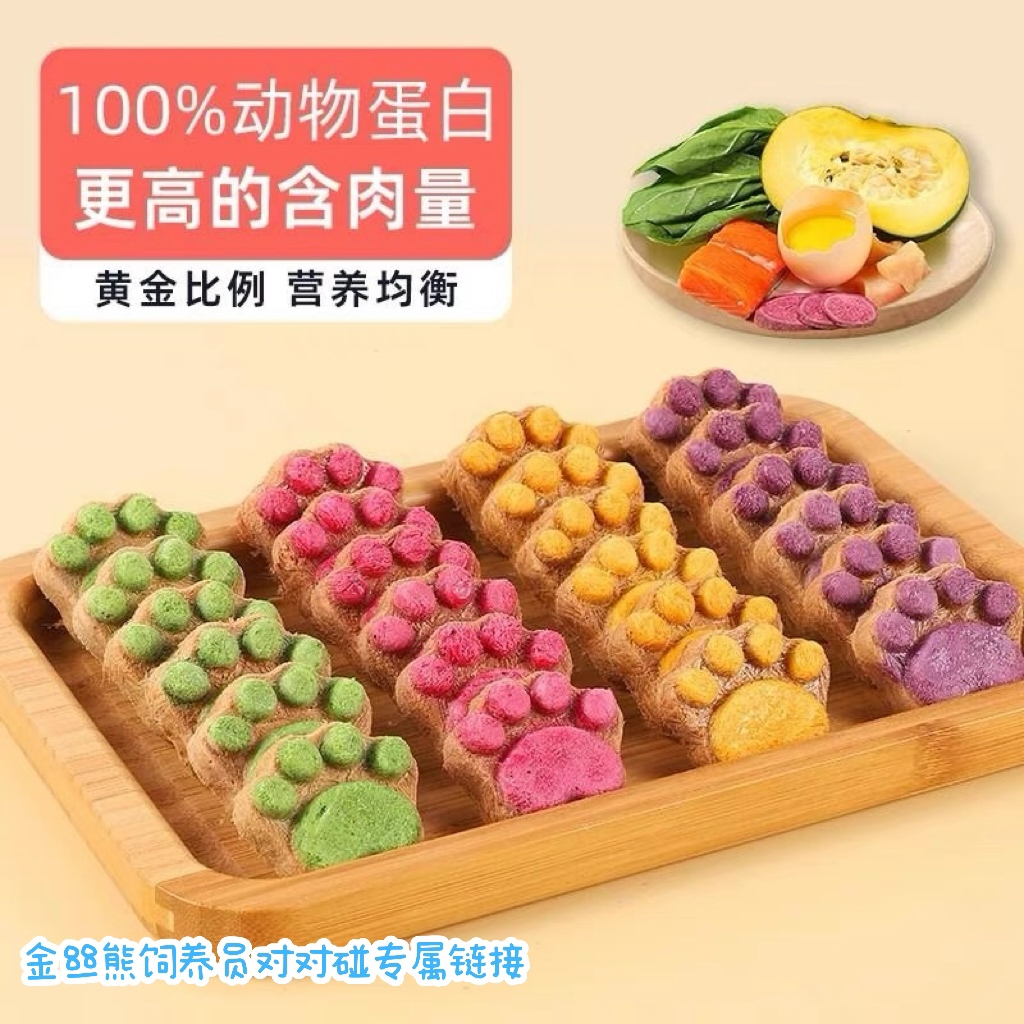 金丝熊宠物冻干零食低脂果蔬独立包装健康美味