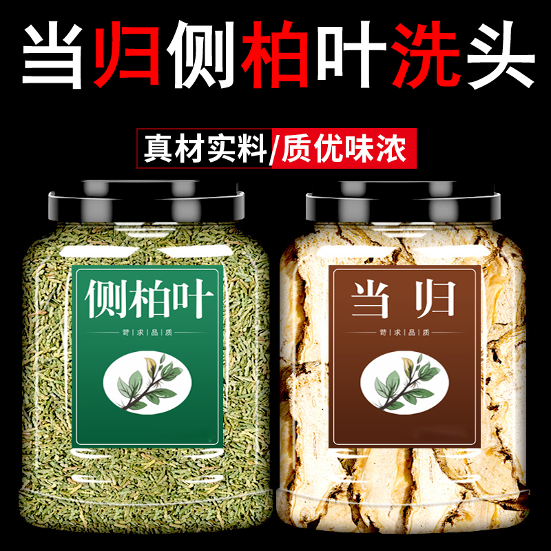 【罐装】侧柏叶当组合材归洗发泡水何首乌干姜皂英新鲜支出打粉