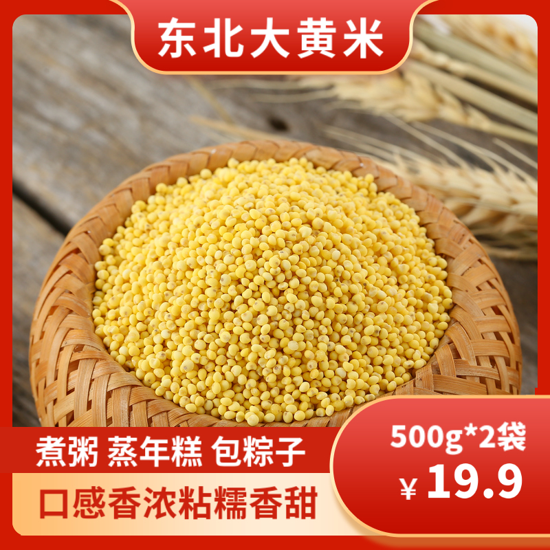 谷稻瑶东北大黄米500g糯小米黑龙江农家自产黄黏黎米精选黄糯米
