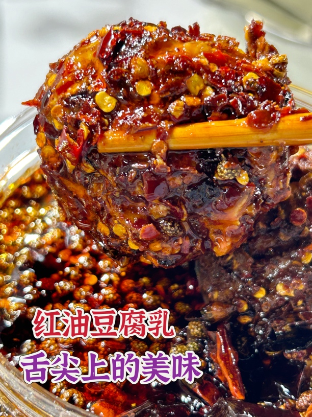李鲜鲜 红油豆腐乳 收到就吃 麻辣鲜香自然发酵软糯丝滑