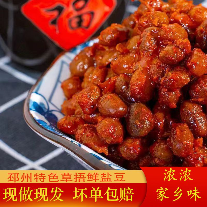 草捂鲜盐豆鲜萝卜豆子徐州邳州特产老盐豆子臭豆子酱豆下饭拌饭