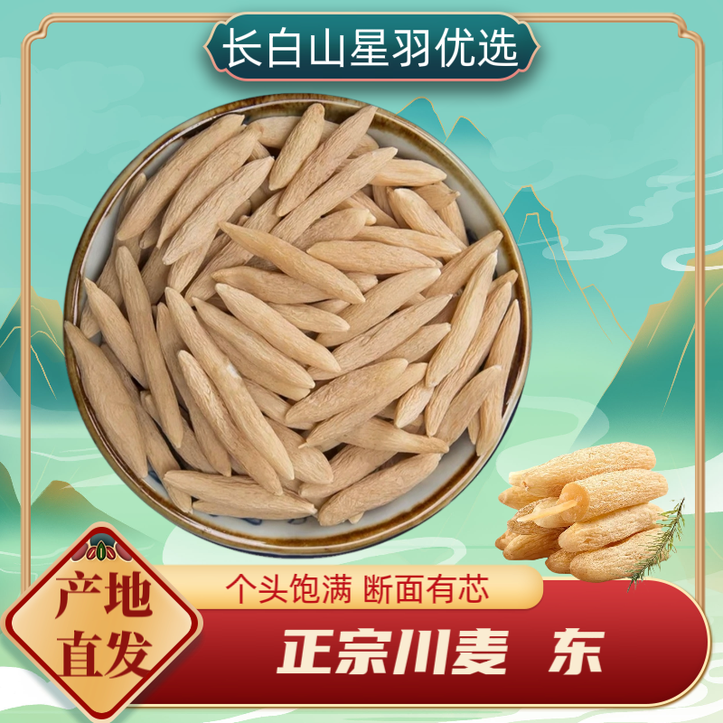 正宗川麦东 颗粒饱满 粒粒有芯无硫无磺手工严选 参片的好搭档！