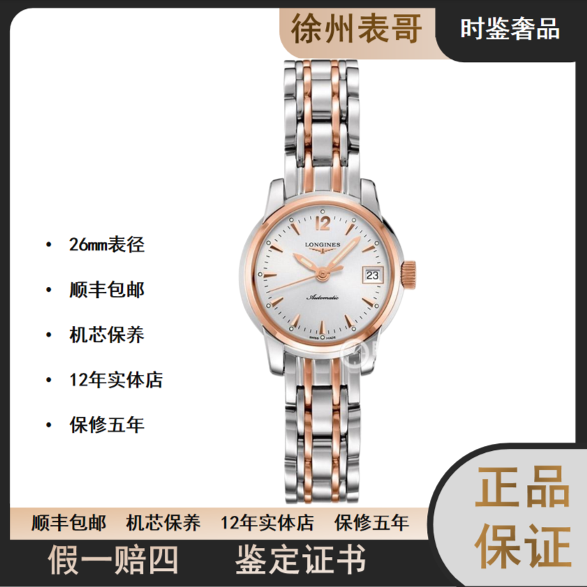 99新  Longines/浪琴 索伊米亚/公价18400元/L2.263.5.72.7