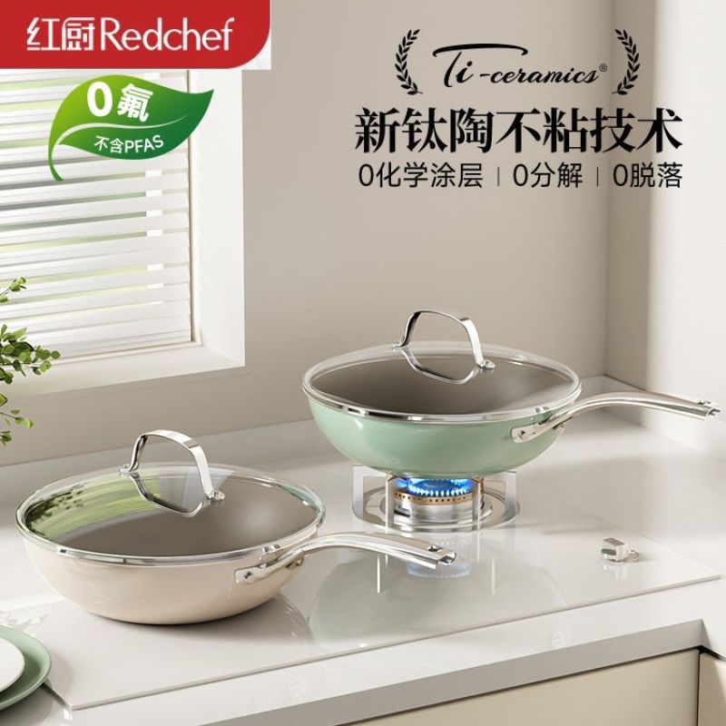 红厨钛陶瓷不粘锅小炒锅家用一人食炒菜锅不沾平底燃气电磁炉通用