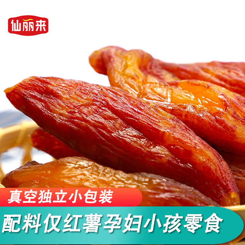 【真空包装】带皮独立小香薯干400g/袋红薯干地瓜干粗粮代餐零食