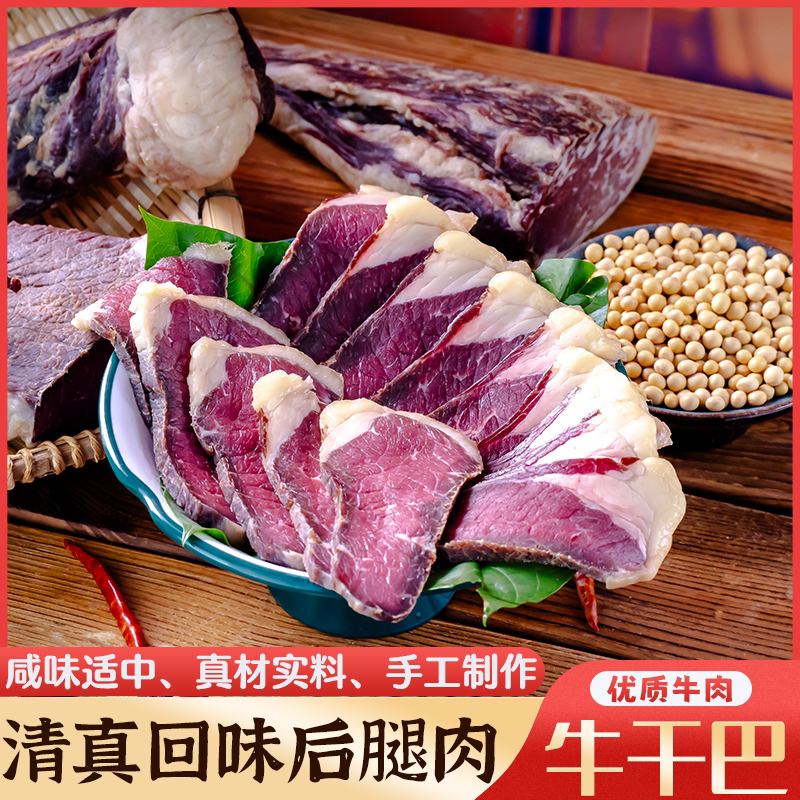 01号 穆雪真味云南牛干巴现场称重 腌制营养劲道黄牛干巴精选