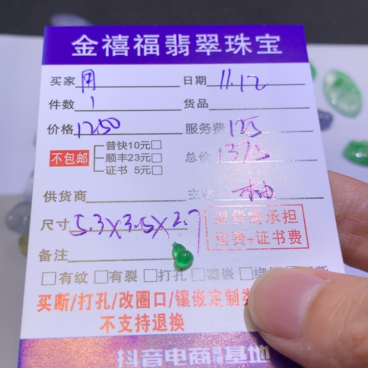 翡翠颈饰未镶嵌用****?