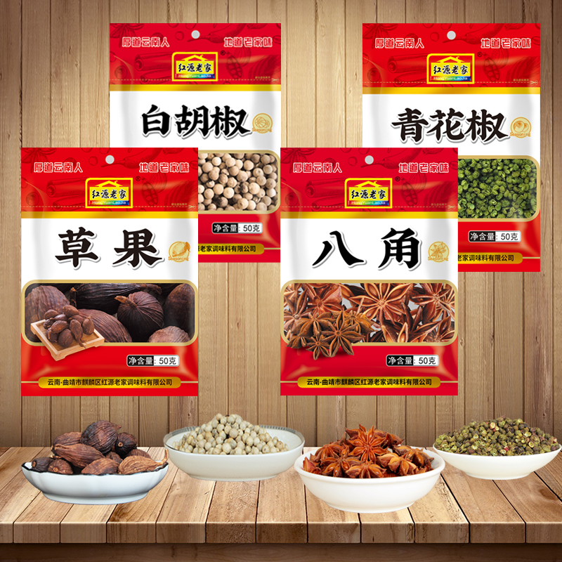 红源老家特产花椒八角草果白胡椒香辛料