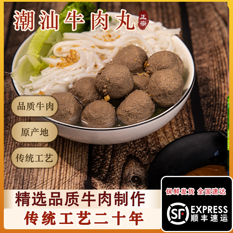 一斤潮汕正宗牛肉牛筋丸潮汕汕头特产火锅烧烤串串新鲜