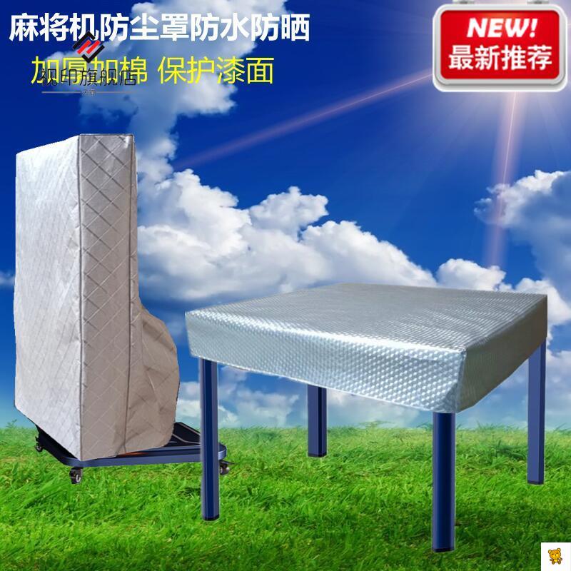 折叠麻将机防尘罩桌布盖巾防水防油防晒罩子现代形简约方形防尘套