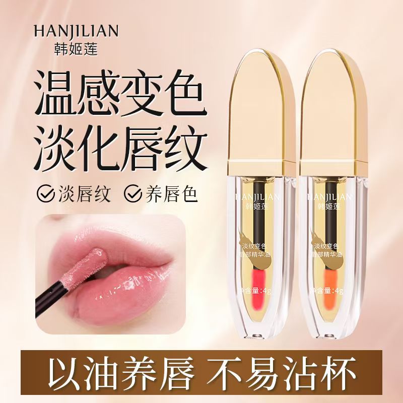 【黄奕同款】小树淡纹变色唇部精华油淡化唇纹保湿滋润保湿唇油护唇
