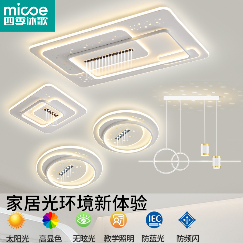 影硕全屋灯具搭配轻奢家用简约创意大气房间餐厅长方形吸顶灯具