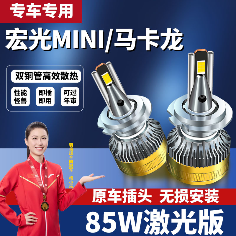 四代马卡龙LED大灯改装远近光一体灯泡超亮激光车灯H7