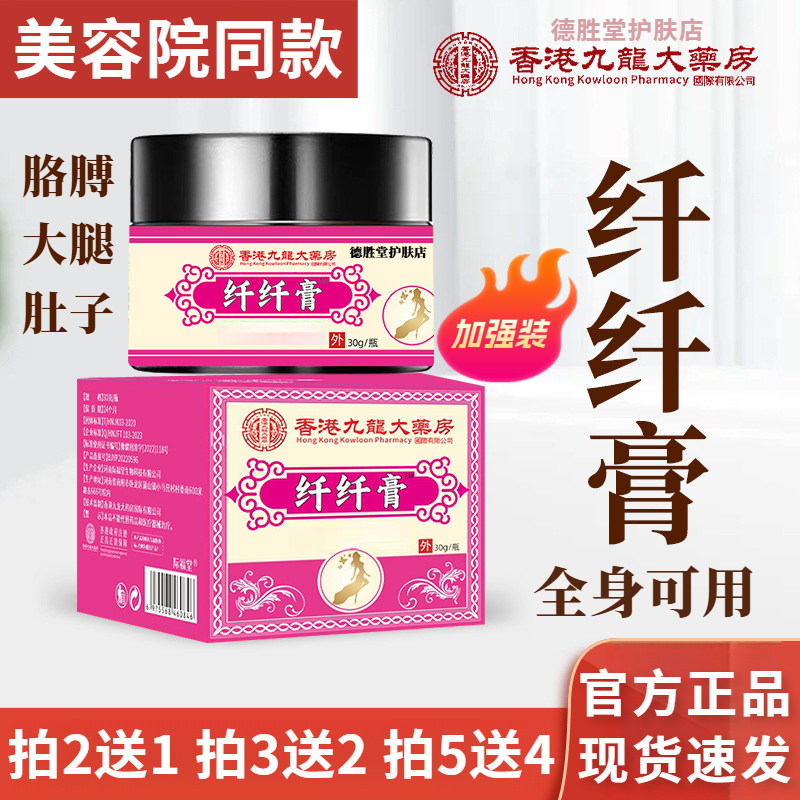 【官方正品】香港纤纤膏全身肚子胳膊纤姿草本古方外用温和涂抹膏