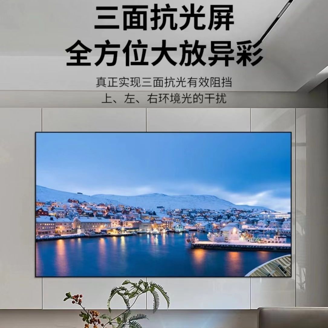 全新升级菲涅尔柔性屏高清巨幕超窄边固定投影仪投影幕布家庭影院