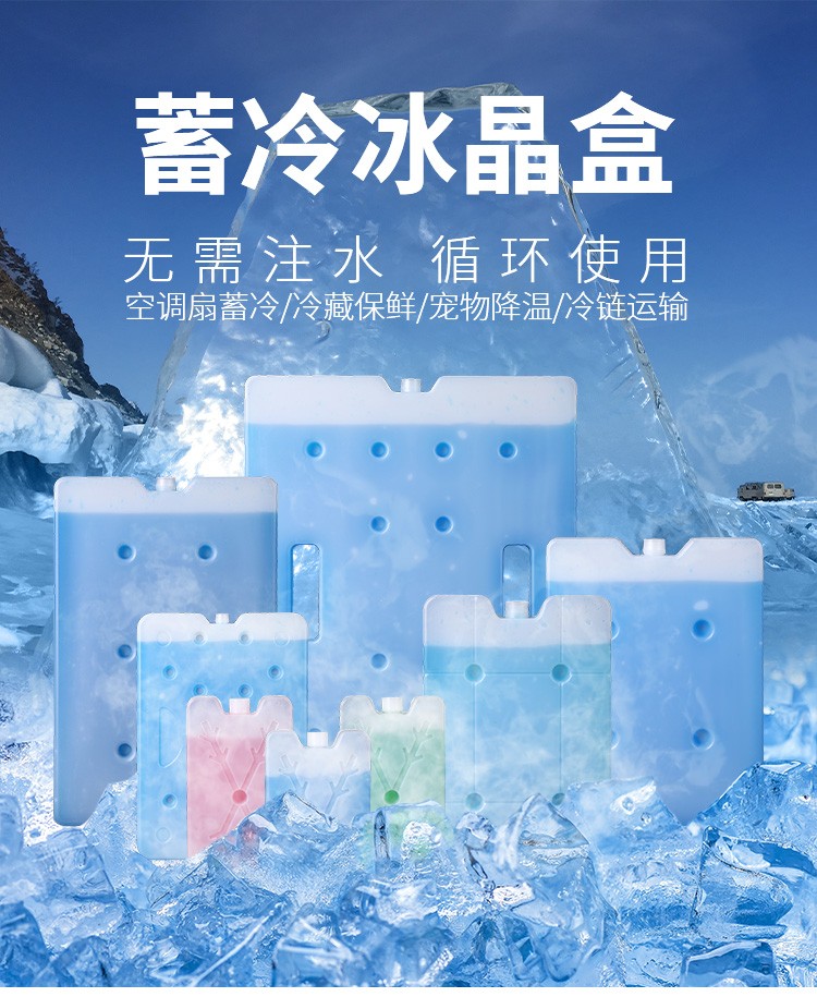 蓝冰冰砖空调扇冰晶盒制冷无需注水冰板保温箱蓝冰蓄冷商用冰晶盒