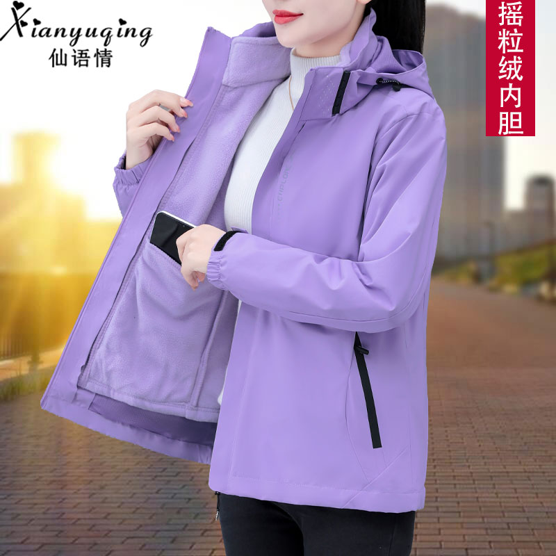 【官方】仙语情三合一冲锋衣女外套2025新款可拆卸摇粒绒防风外套
