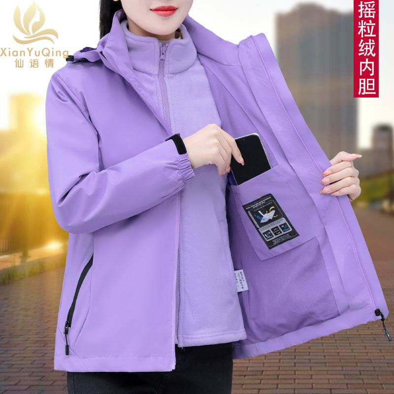 【官方】仙语情外套女士2025新款秋冬三合一可拆卸摇粒绒休闲外套女