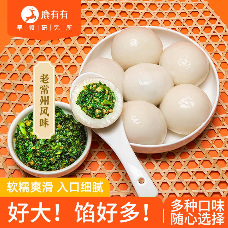 鹿有有荠菜肉大汤团早餐团子萝卜丝鲜肉黑芝麻汤圆速食汤团糯叽叽