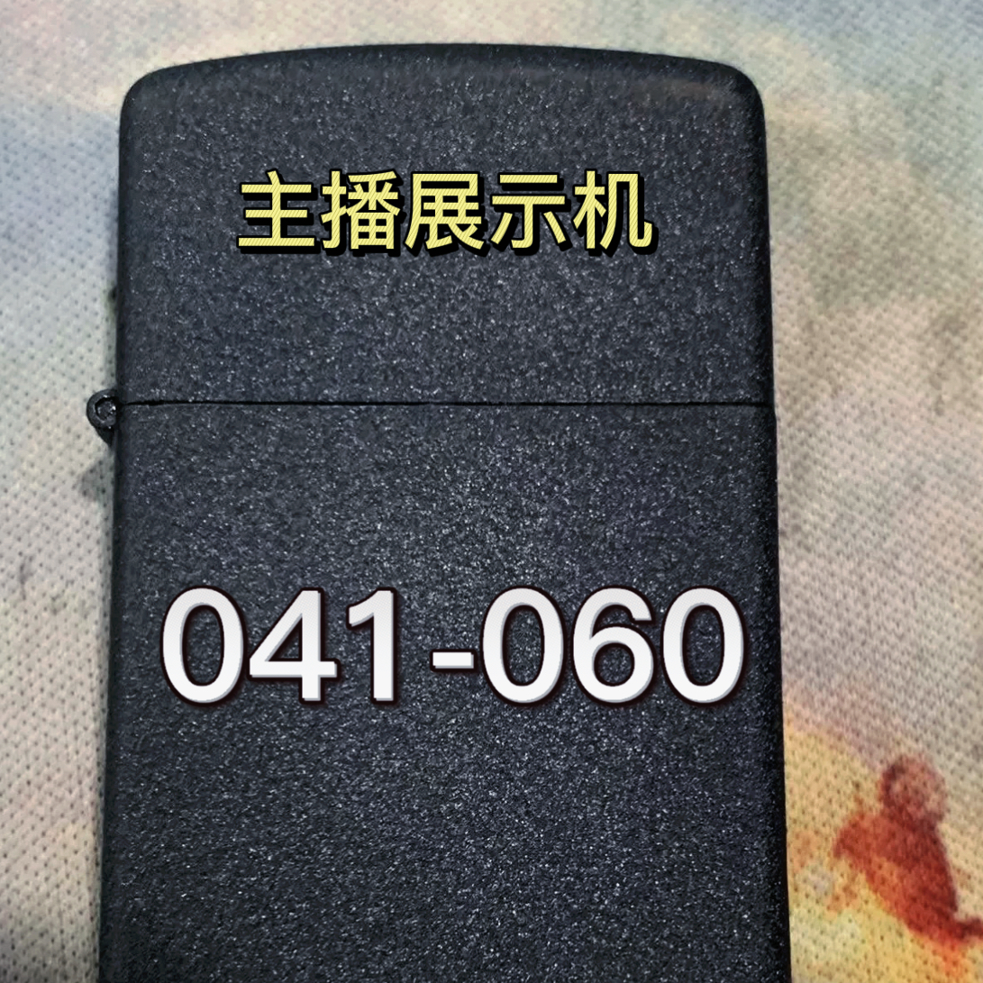 正品打火机清仓主播展示机041-070编号男士复古礼品防风打火机
