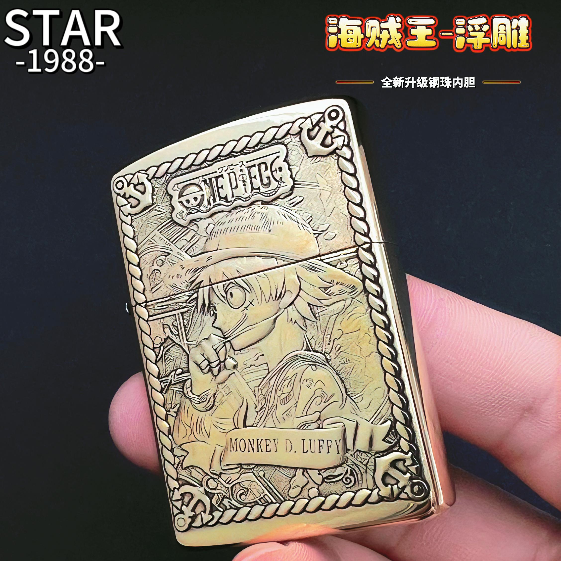 STAR902防风打火机双面浮雕/海贼王二代钢珠内胆男士经典怀旧礼品