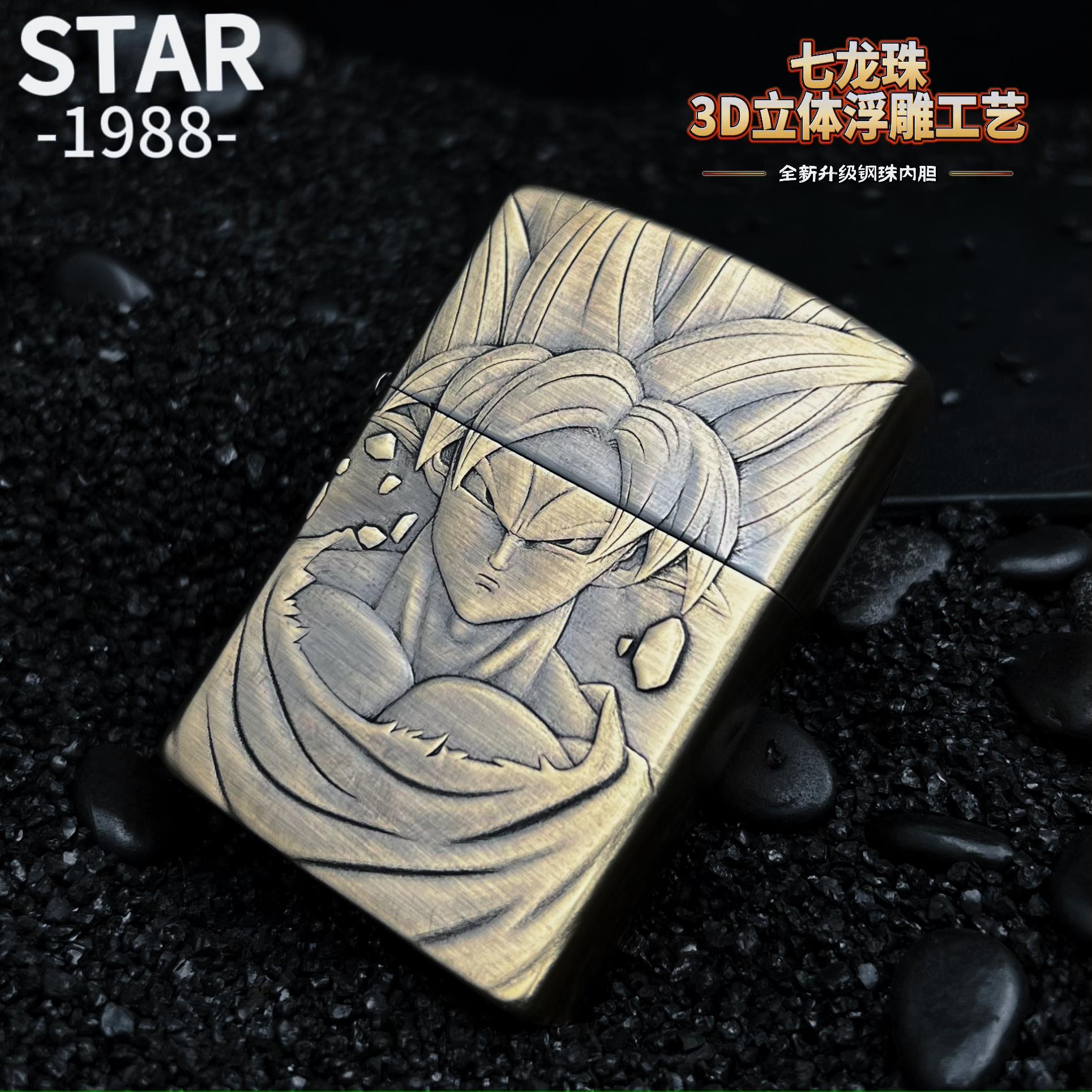 STAR902防风打火机全新升级七龙珠立体浮雕防风款男士经典送礼 品