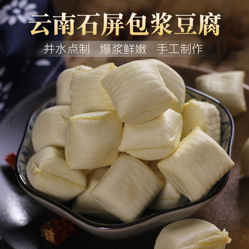 云南石屏包浆豆腐建水烧烤小豆腐爆浆奶嫩臭豆腐送蘸料300克*3袋