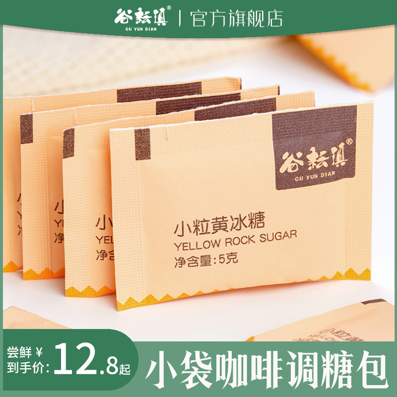 咖啡调糖包云南小粒黄冰糖老冰糖优级独立小包调味糖泡花草茶伴侣