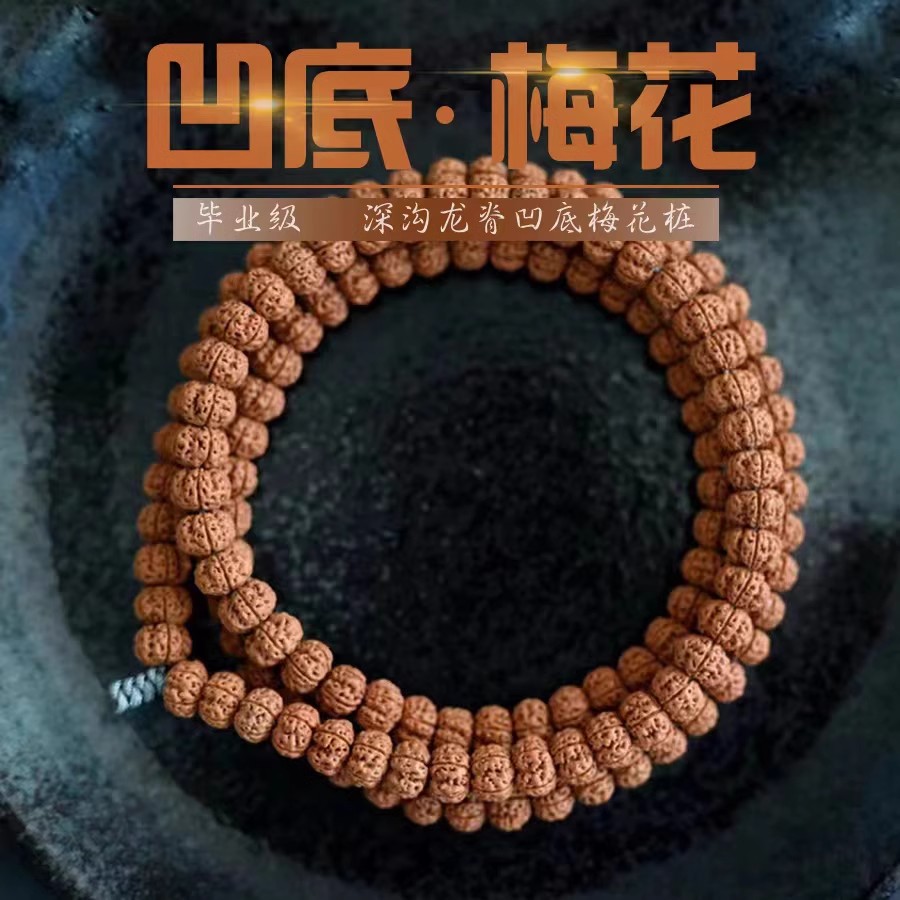 凹底梅花108五瓣小金刚菩提满肉双龙原籽文玩项链佛珠