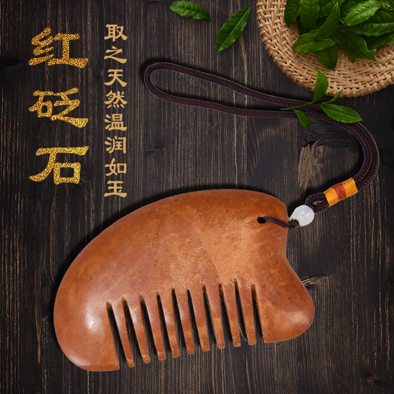 正宗红砭石梳 天然多用途刮梳头疏通经络面部美容身体肩颈疏