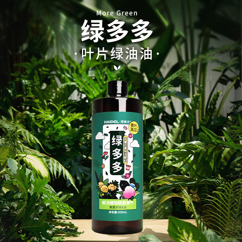 【D】 绿多多中量元素营养液黄叶掉叶不长叶缺素症热植观叶植物