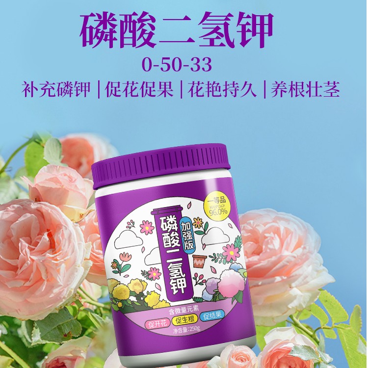 磷酸二氢钾花卉绿植盆栽水溶养花磷钾通用叶面促花果