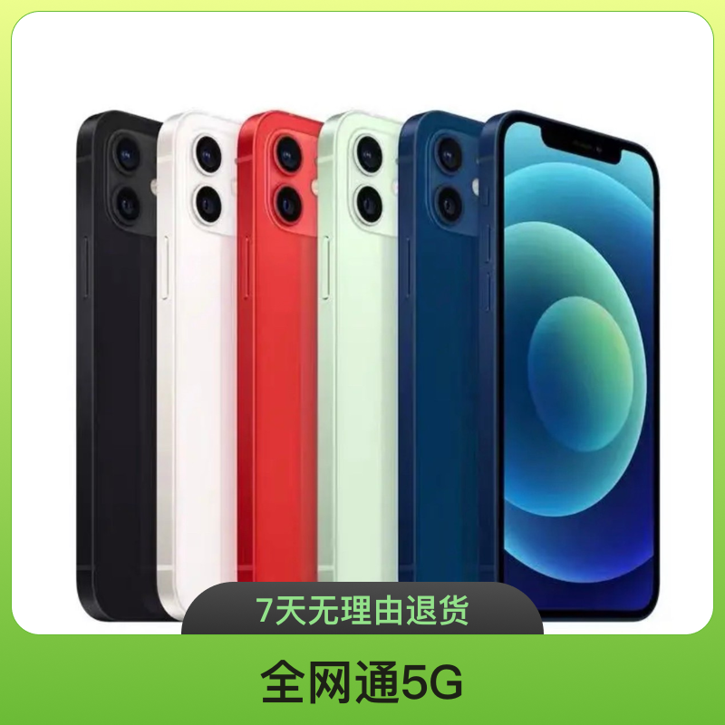 9新 Apple/苹果 iPhone12 mini 全网通5G国行 二手零售机靓机A14