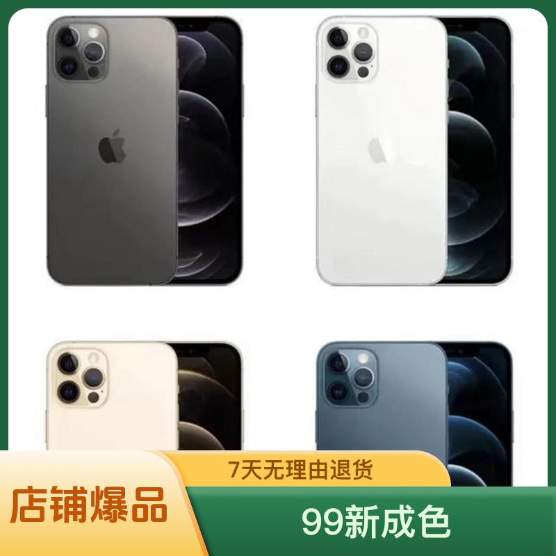 9新 Apple/苹果 iPhone12Pro 严选双卡5G国行原装二手零售机 