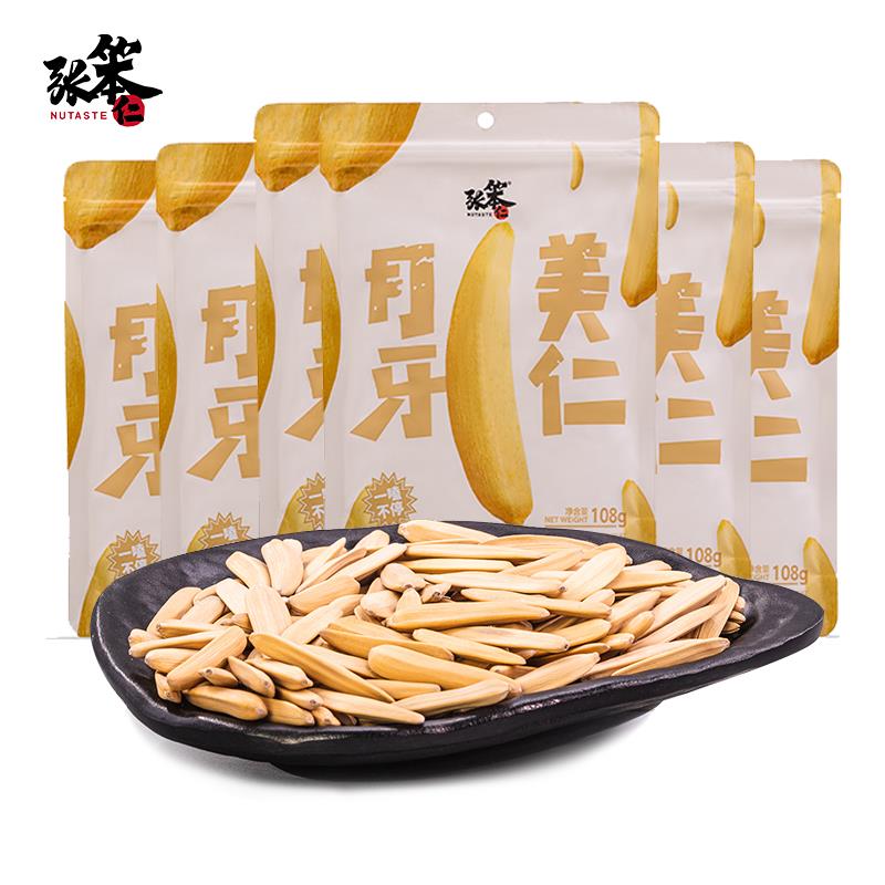 新品笨仁打手新疆月牙美仁瓜子袋装马牙瓜子牙签五香味休闲葵花籽