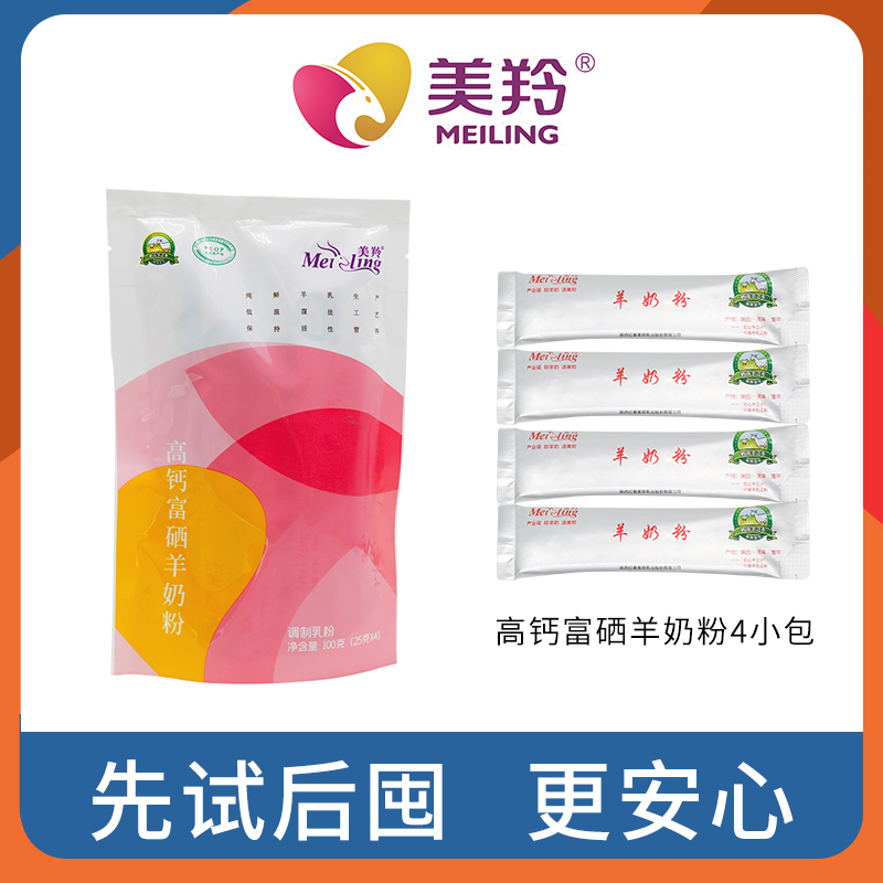 【新客尝鲜】美羚高钙富硒羊奶粉成人新客试喝4条装100g试用装