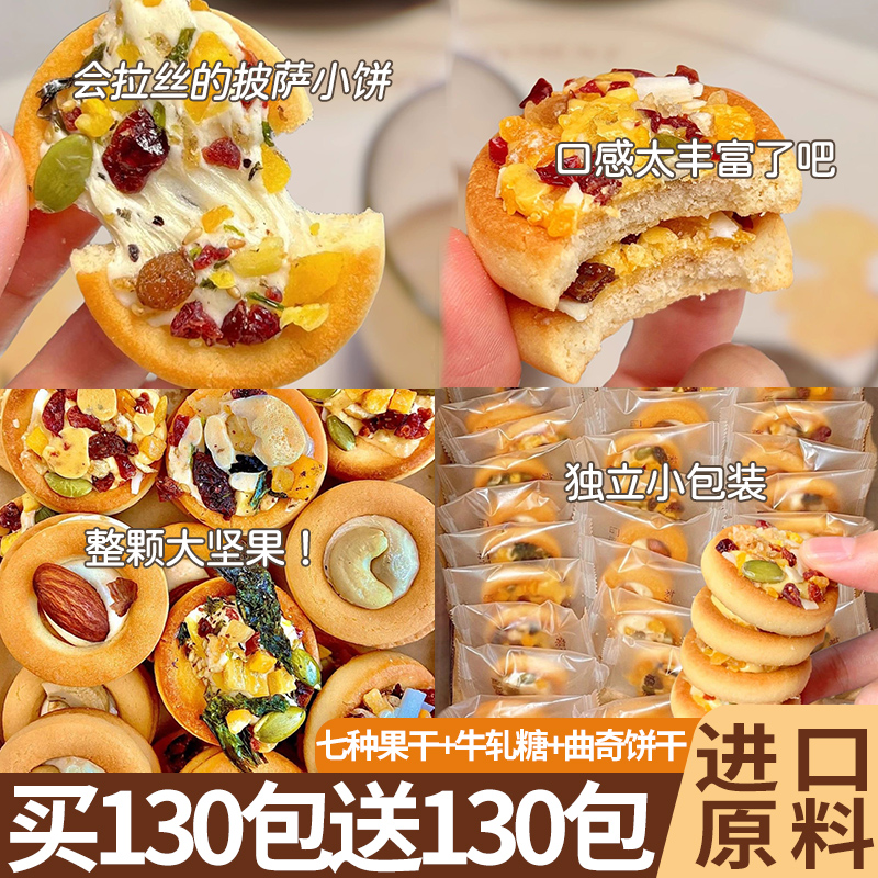 坚果披萨小饼干腰果蛋芙巴旦木酥晚上解饿零食网红爆款2023新款品