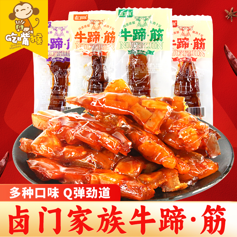 卤门家族牛蹄筋即食牛熟食筋香辣板筋辣条卤味休闲麻辣食品小零食
