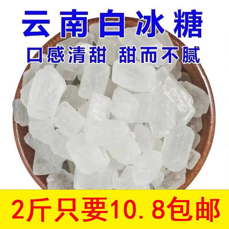 单晶冰糖冰糖散装2斤甘蔗白冰糖老冰糖中颗粒冰糖块食糖特产1000g
