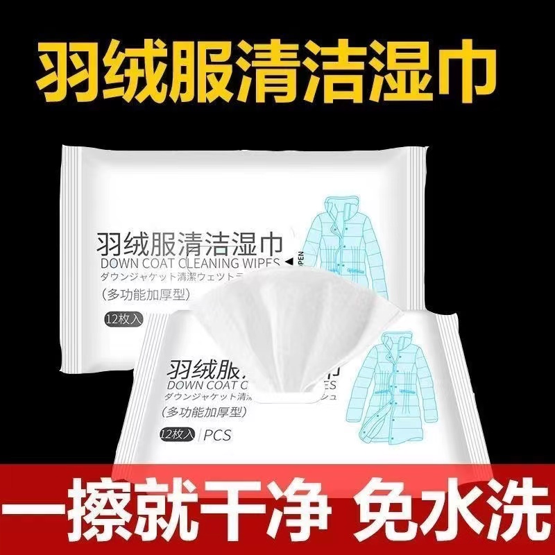 【清洁好物热卖】羽绒服免洗清洁湿纸巾擦羽绒服湿巾清洗湿去油渍女