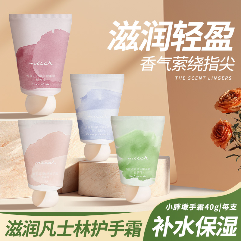 【保护肌肤】小胖墩护手霜香氛补水滋润保湿嫩白防干裂清爽嫩手女