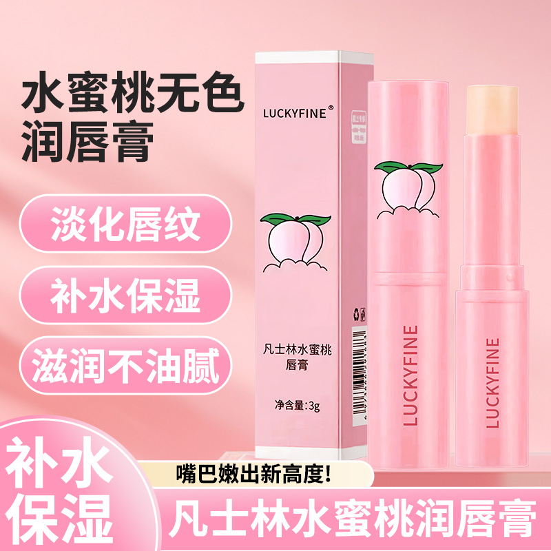 【高颜值精致】水蜜桃润唇膏防干裂滋润补水打底护理女无色保湿