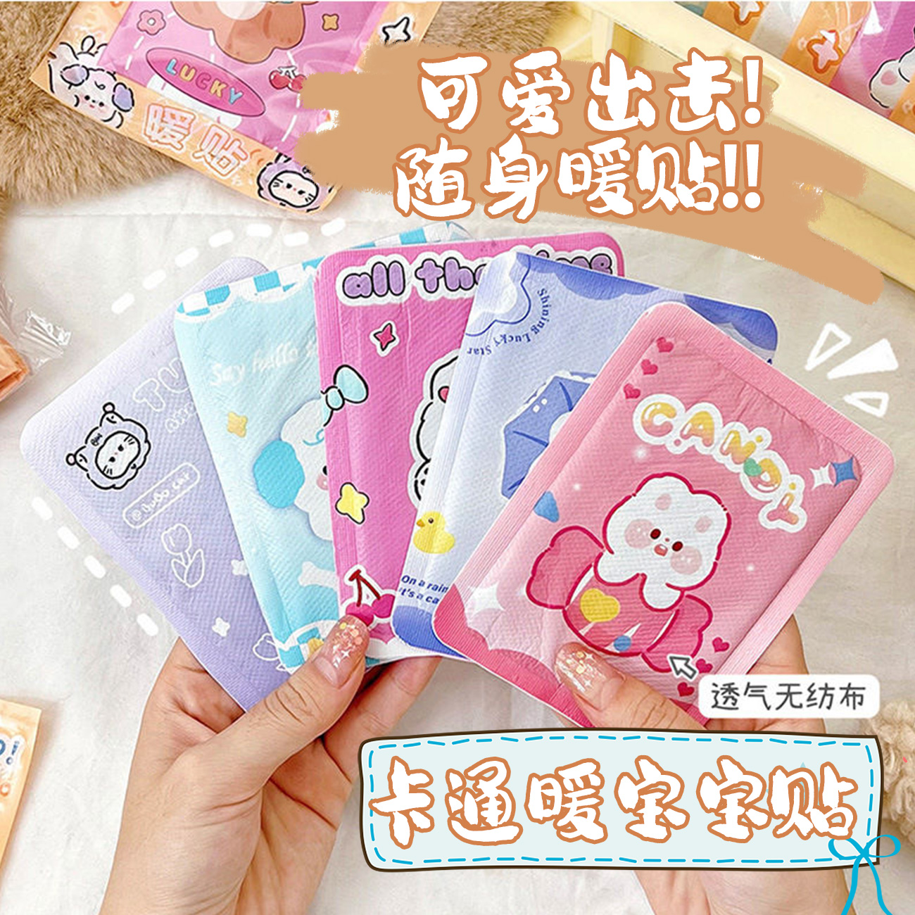 【保暖不会冷】暖贴可爱卡通暖宝宝贴冬季保暖自发热女生暖身暖贴