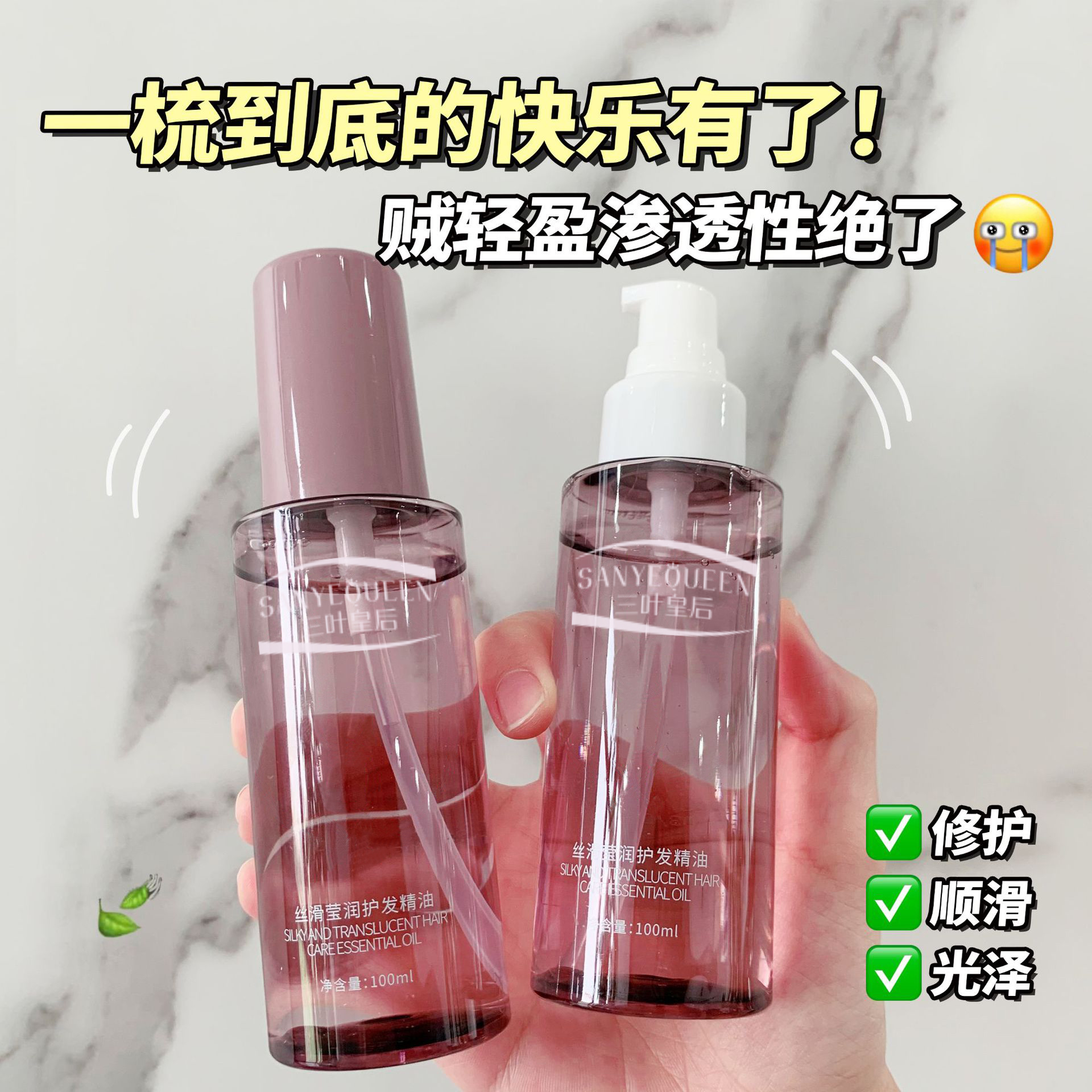 【滋养丝滑】护发精油香氛改善毛躁发膜清爽护发精华免洗一抹顺滑