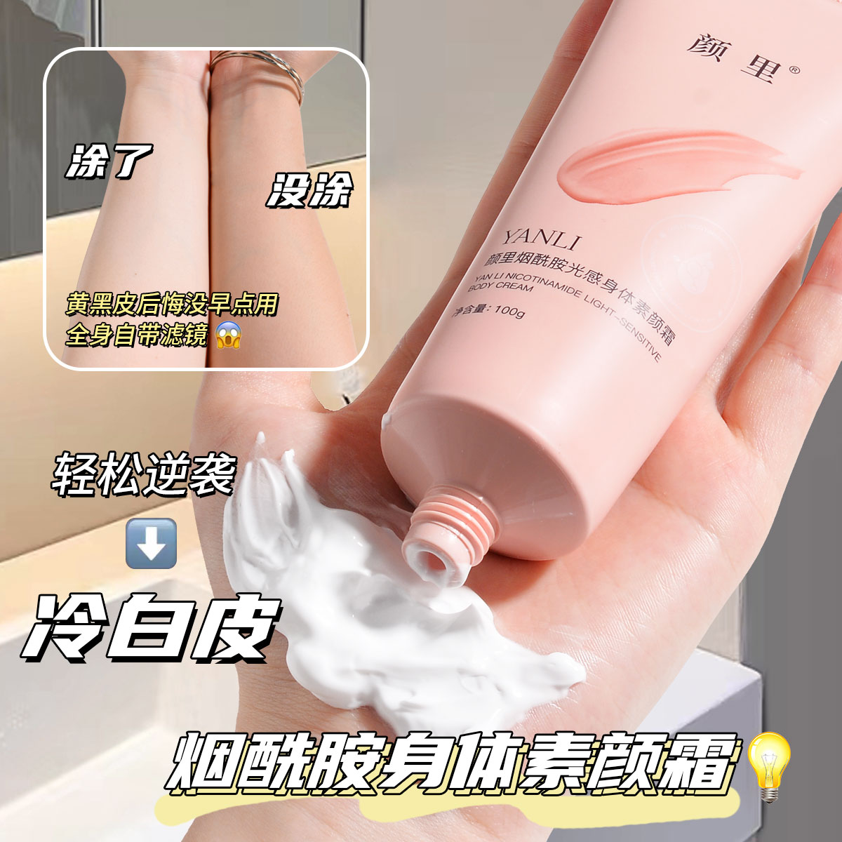 【懒人素颜霜】素颜霜学生党脸部全身润肤不假白懒人遮瑕防水防汗