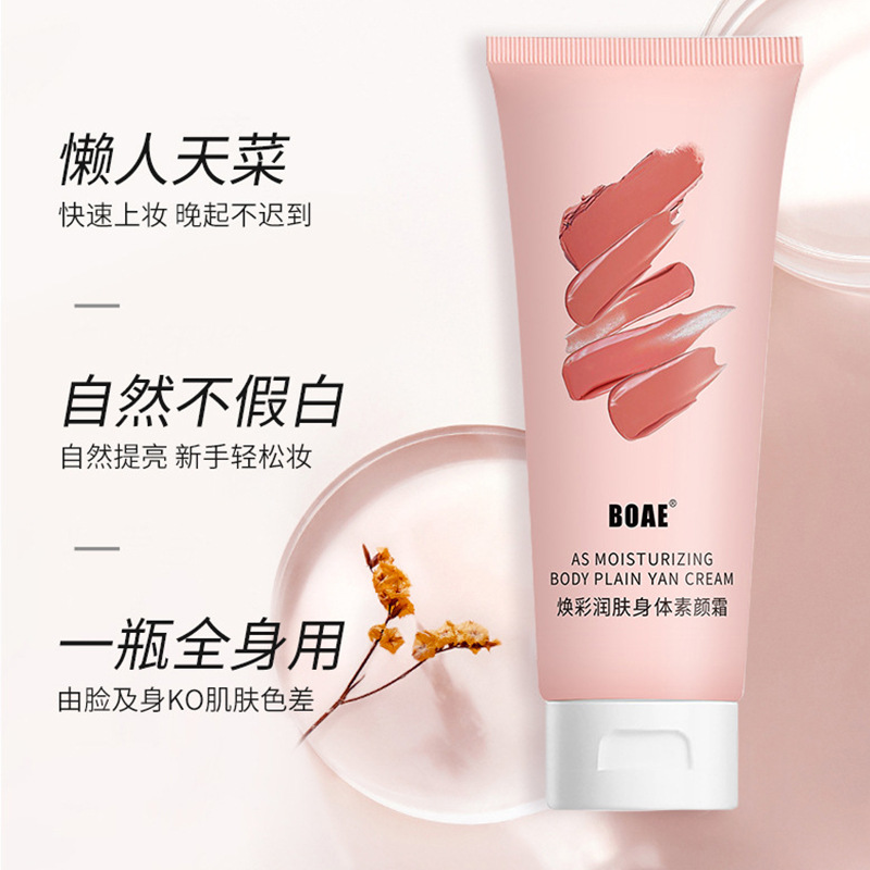 【伪素颜牛奶肌】身体素颜霜女脸部全身可用懒人遮瑕自然不假白