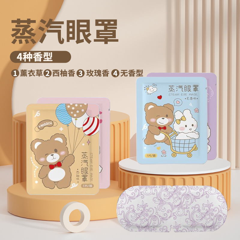 蒸汽眼罩缓解西柚